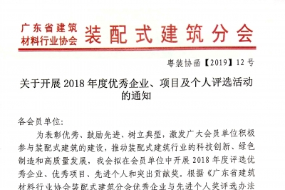 關(guān)于開展2018年度優(yōu)秀企業(yè)、項目及個人評選活動的通知