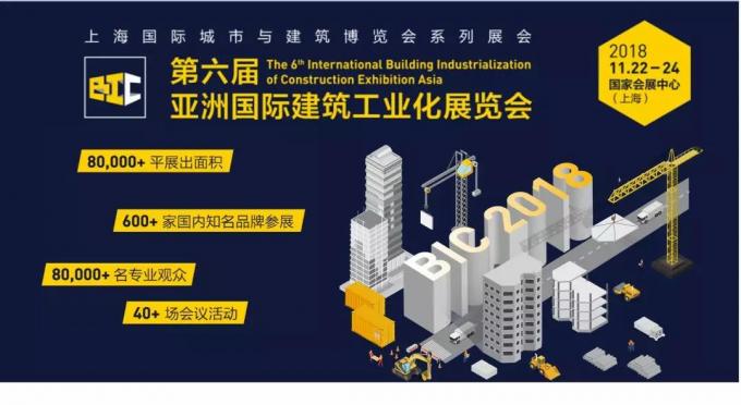 VNU | 亞洲頂級裝配式盛宴，邀您共話公寓業(yè)未來